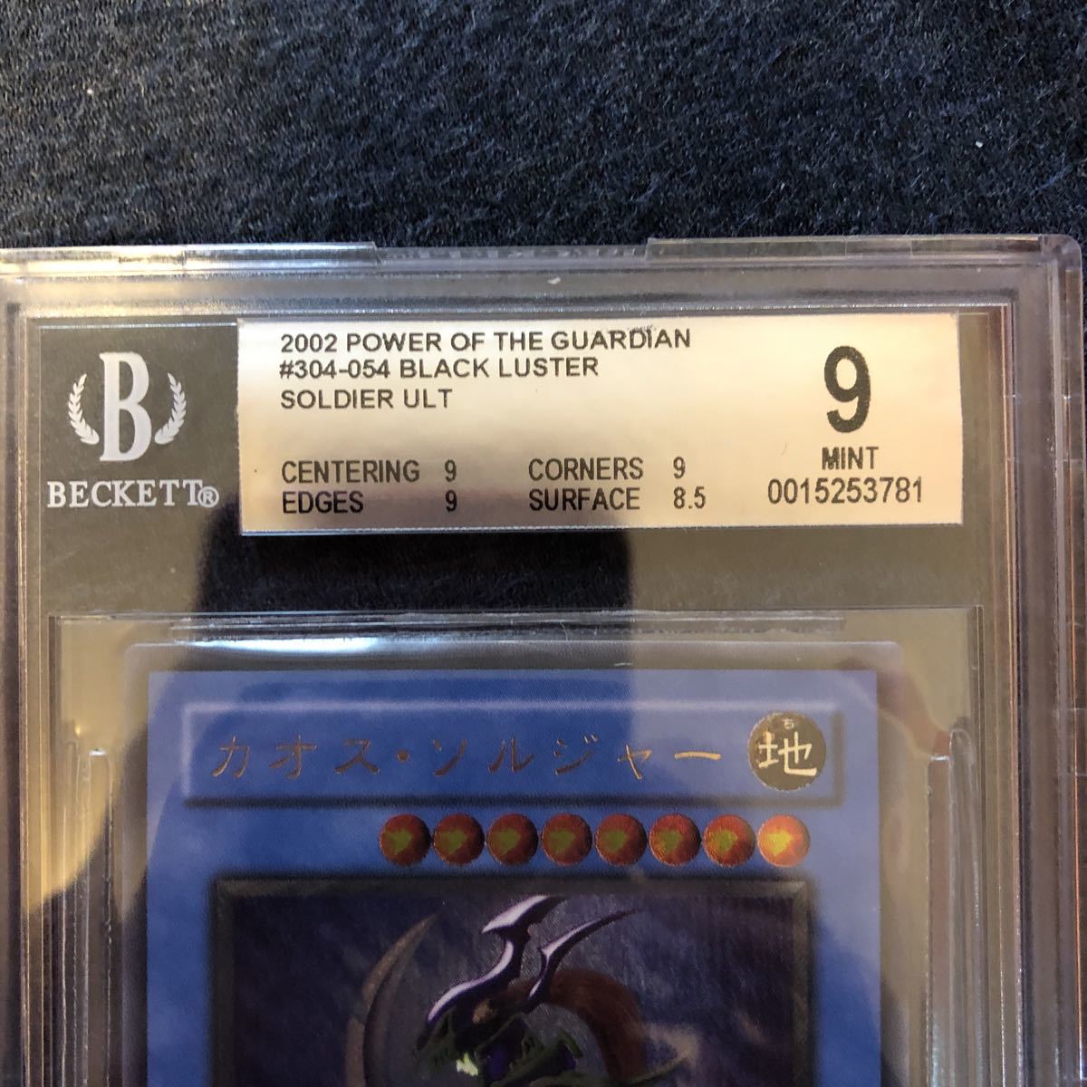 遊戯王 カオスソルジャー アルティメットレア レリーフ BGS 9 304-054 