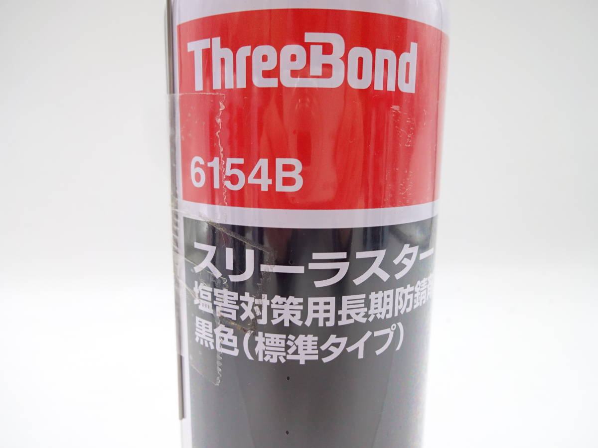 ▽ThreeBond スリーボンド6154B スリーラスター 5本 防錆剤 塩害対策塗料