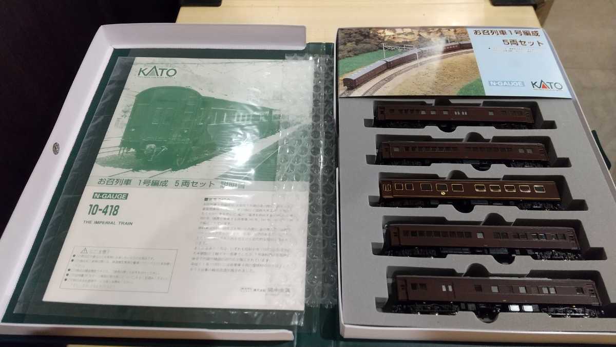 KATO お召列車一号編成 5両セット 10-418 カトー 【公式通販】