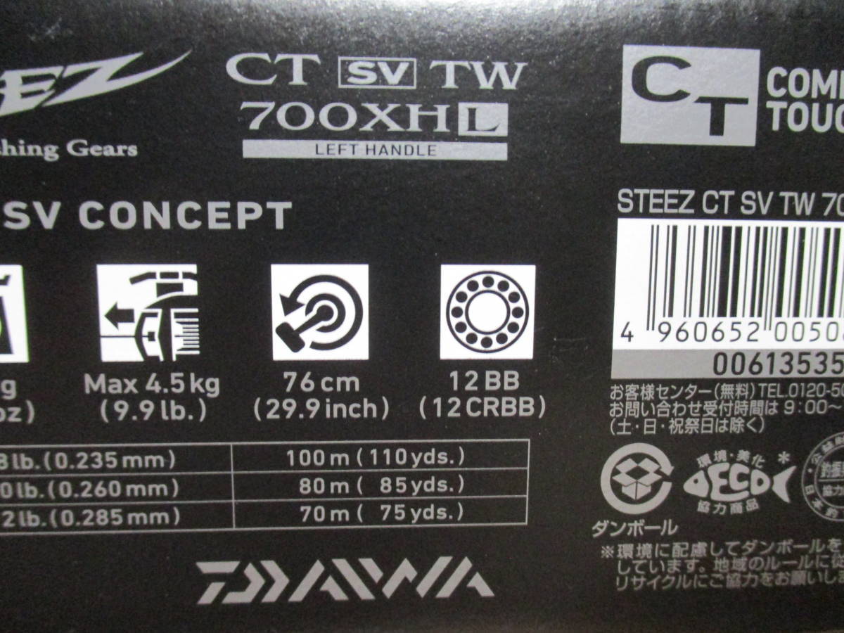 新品 ダイワ スティーズ DAIWA STEEZ CT SV TW 700XHL 左巻き 【公式通販】