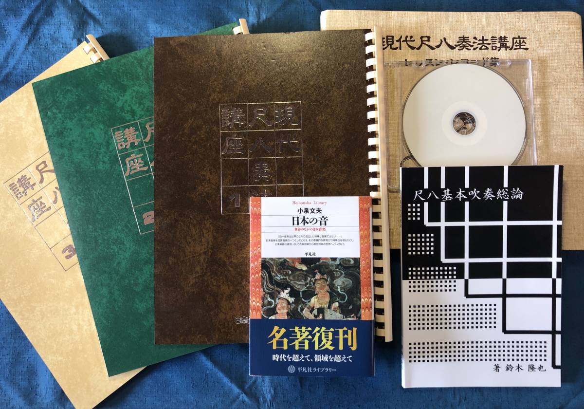  舟川利夫師に学ぶ現代尺八奏法＋日本の音 小泉文夫 ＋尺八基本吹奏総論 鈴木隆也(本体)｜売買されたオークション情報、yahooの商品情報をアーカイブ公開 - オークファン 本体