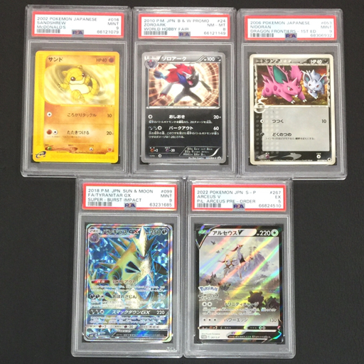 1円 美品 PSA鑑定品 ポケモンカード PSA9 マクドナルド 2002 サンド