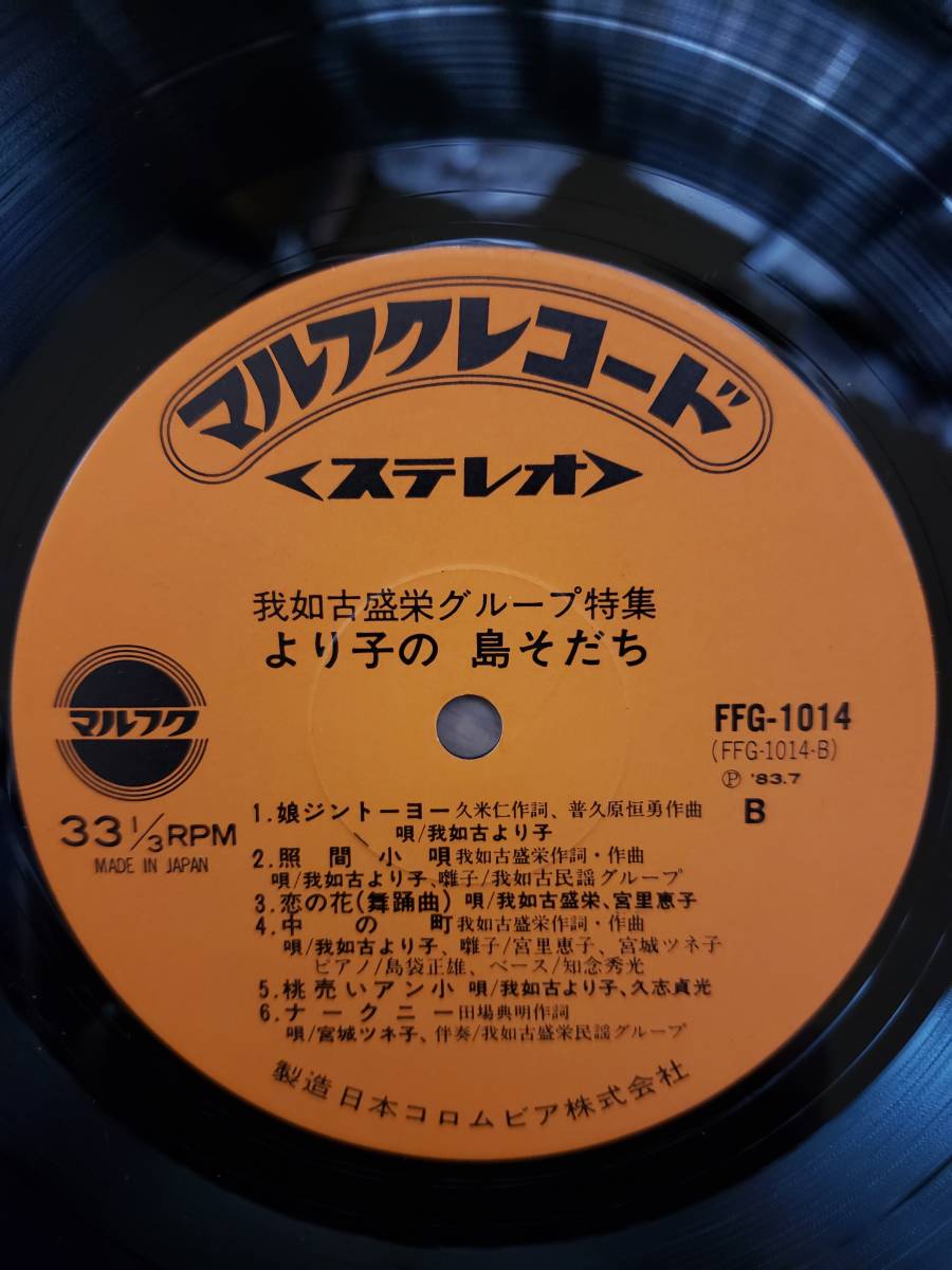 レコード 沖縄民謡レコード 14枚 1枚500円合計7000円手数料送料込 計9000円