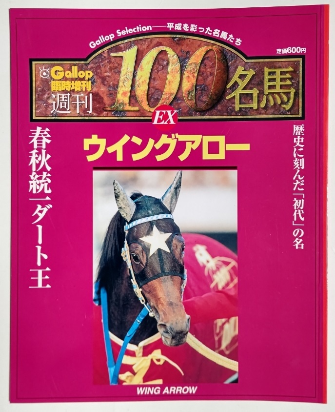 Gallop臨時増刊【週刊100名馬】100冊セット ウマ娘 【公式通販】