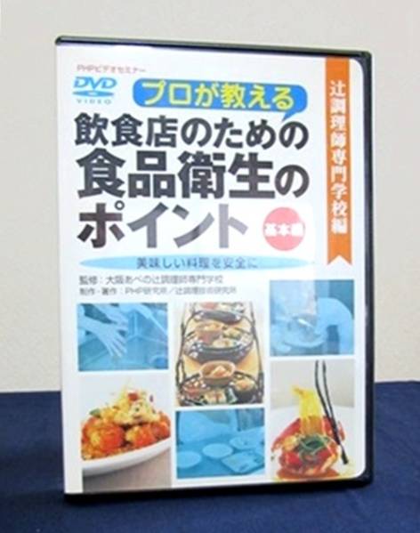 辻調理師専門学校 辻調理師専門学校 DVD 通信教育DVD 日本料理
