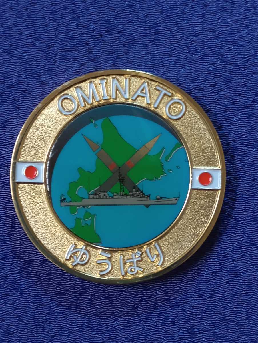 海上自衛隊○護衛艦ゆうばり（就役） チャレンジコイン