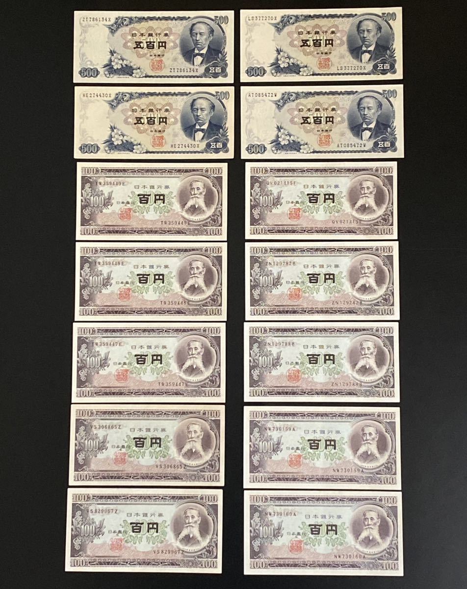 旧紙幣 100円札×4枚 500円札×8枚 1000円