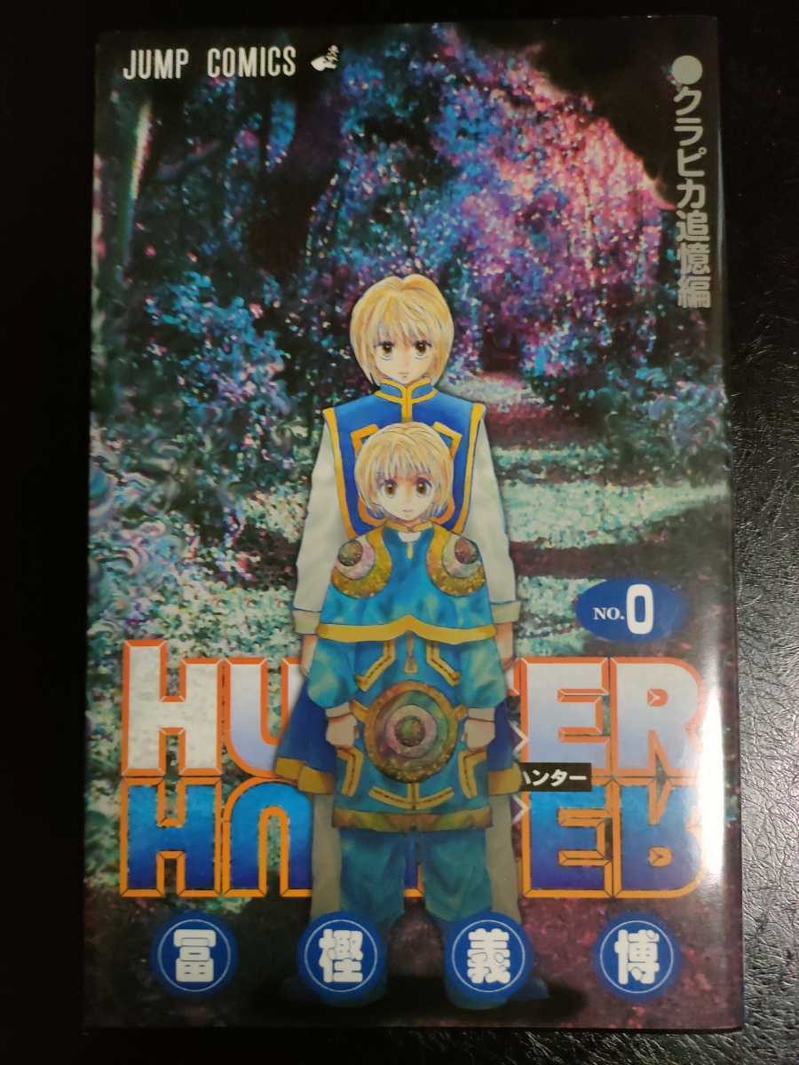 HUNTER×HUNTERNO.0 ハンターハンター0巻クラピカ追憶編映画特典 - 少年