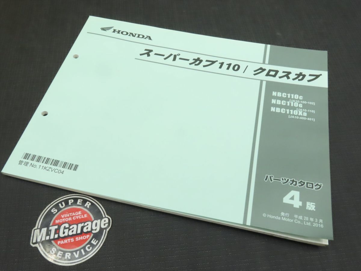 ◇送料無料◇HONDA/ホンダ パーツリスト パーツカタログ スーパーカブ