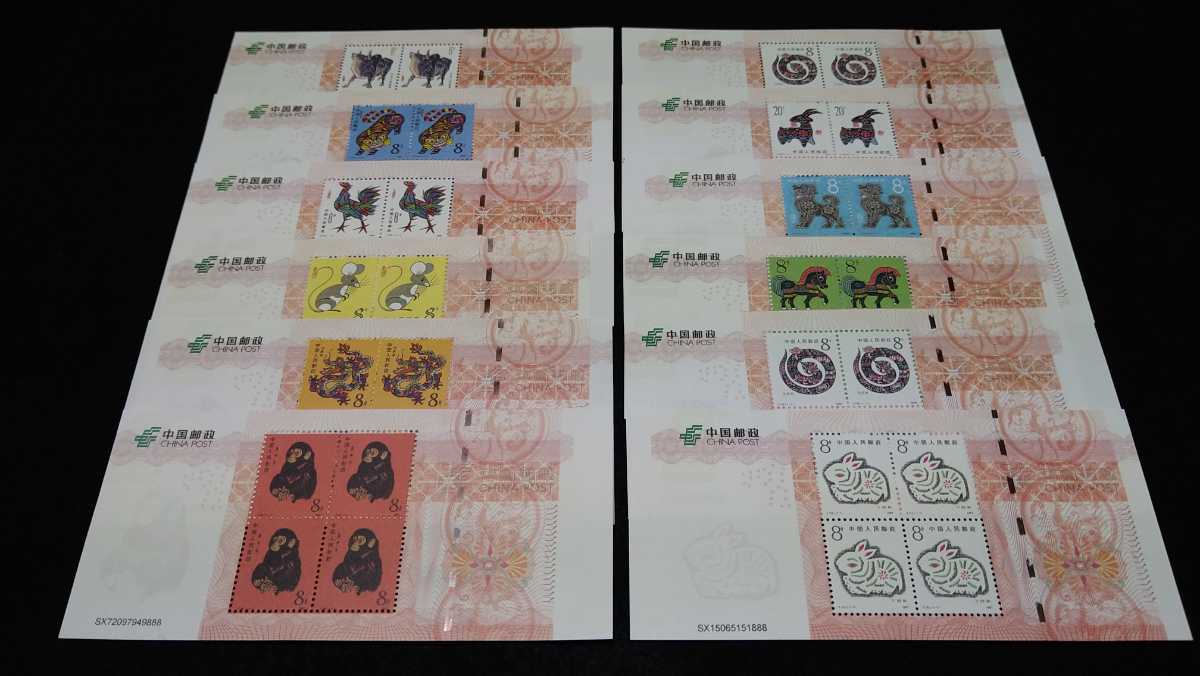 《委託販売 301》中国十二干支切手 12種類 田型 ４８枚 中国郵政発行 詳細不明 未鑑定品