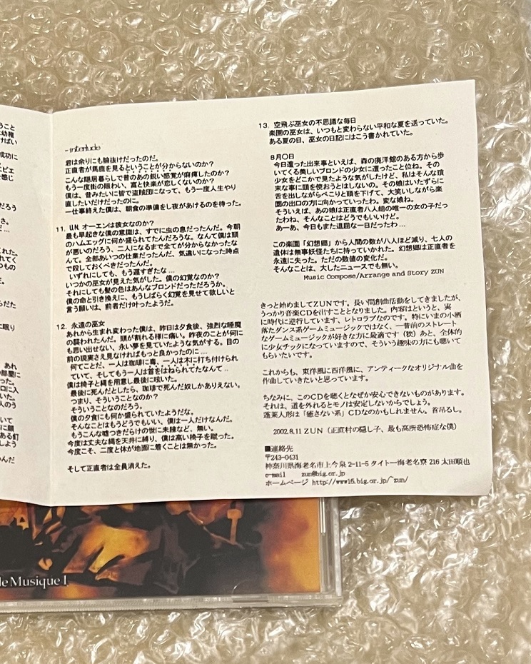 いたずら入札禁止※ 上海アリス幻樂団 C62版 蓬莱人形 初版 ZUN 神主