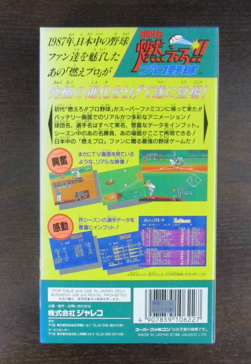 スーパー燃えろプロ野球 野球ゲーム「燃えろ!!プロ野球」がauスマートパスで配信 スーパー燃えろプロ野球