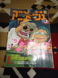 アニメージュ1992年8月号 紅の豚 Robrecht Sanitaer De
