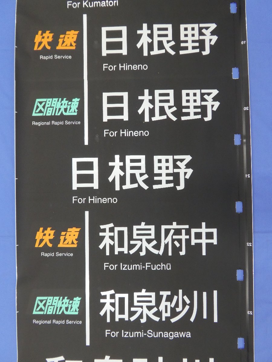 豊富な，人気 4-22 動画あり 方向幕 JR西日本 113系 日根野 新宮 紀伊田辺 御坊 橋本 新大阪 五条 串本 湯浅 和歌山 熊取 他 同梱不可 ogac(方向幕)｜売買されたオークション情報、yahooの商品情報をアーカイブ 方向幕