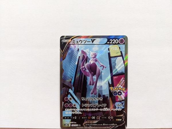 美品 ポケモンカード ゲーム ミュウツー V SR s10b 送料無料 074/071 PoKeMoN Card