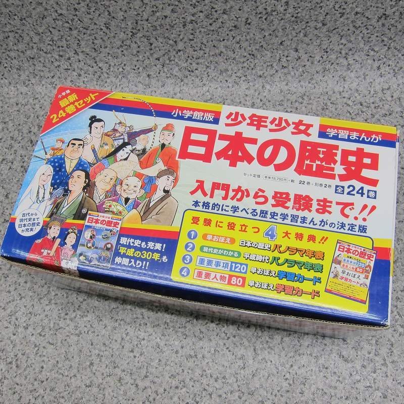 少年少女日本の歴史〈第1巻〉日本の誕生 A2060S 少年少女 日本の