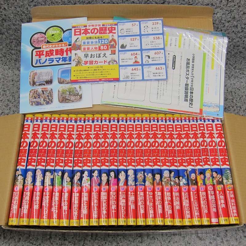 小学館版・学習まんが 少年少女日本の歴史 決定版全21巻＋別巻2巻