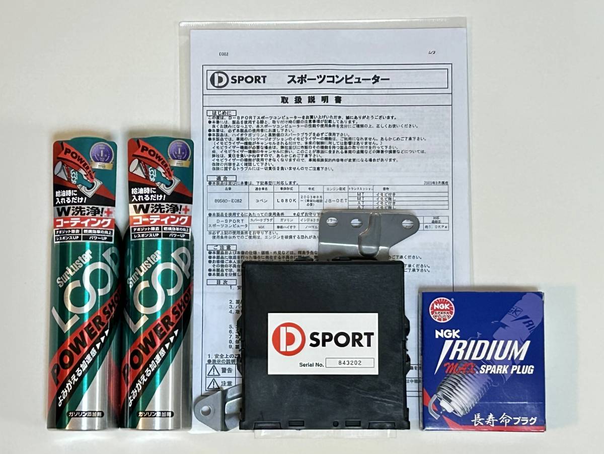 L880K コペン D-SPORT/Dスポーツ ECU スパークプラグ付き（コペンのECU 