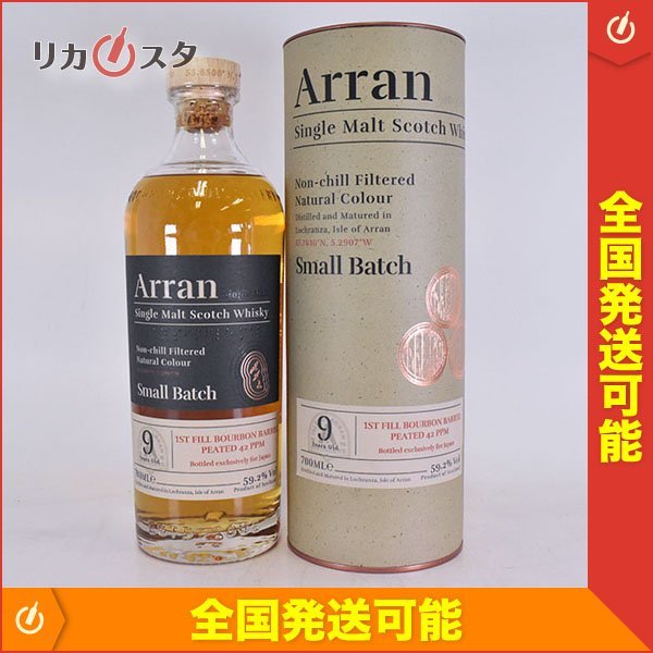 スモールバッチ アラン 9年 ピーテッド バーボンバレル 700ml ＊箱付