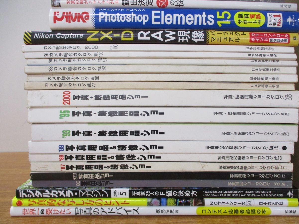 ■01)【同梱不可】写真・カメラ関連本まとめ売り約30冊大量セット/ニコン/デジタル/技法/露出/現像/総合カタログ/荒木経惟/Photoshop/B
