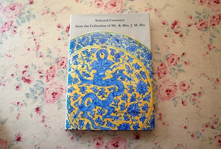 43935/中国陶磁器 名品集 胡恵春先生 王華雲女史 捐贈瓷器精品選 上海博物館 限定1000部発行 Selected Ceramics from the Collection