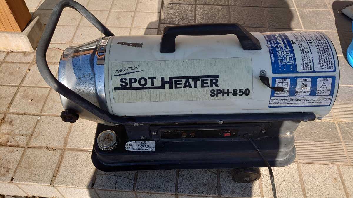 ナカトミ スポットヒーター SPH-850 中古 動作確認済 NAKATOMI ジェットヒーター 