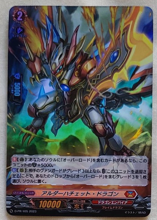 ヴァンガード アルダーハチェット・ドラゴン ホロ PR 1枚 ヴァンガード