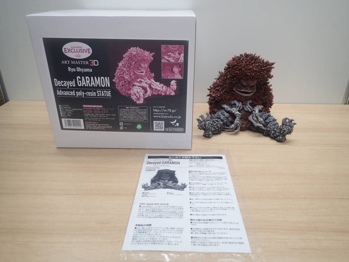 海洋堂 ART MASTER 3D ウルトラQ ディケイド ガラモン 大山竜