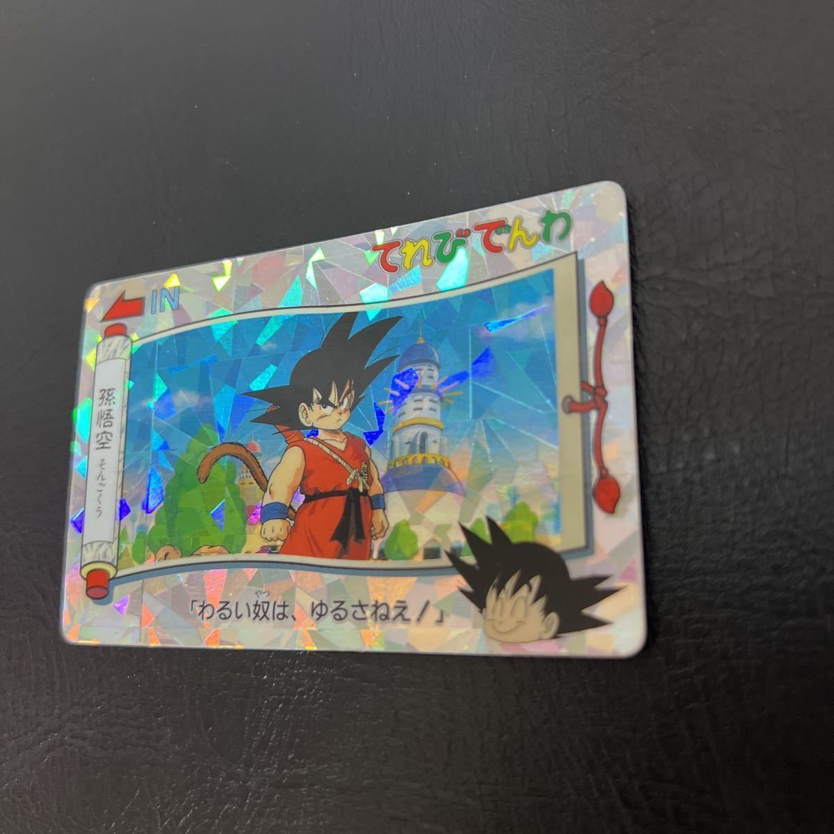 ドラゴンボールカードダス てれびでんわ アマダ NO.33 孫悟空 ステンドグラス てれびでんわ ドラゴンボール カードダス