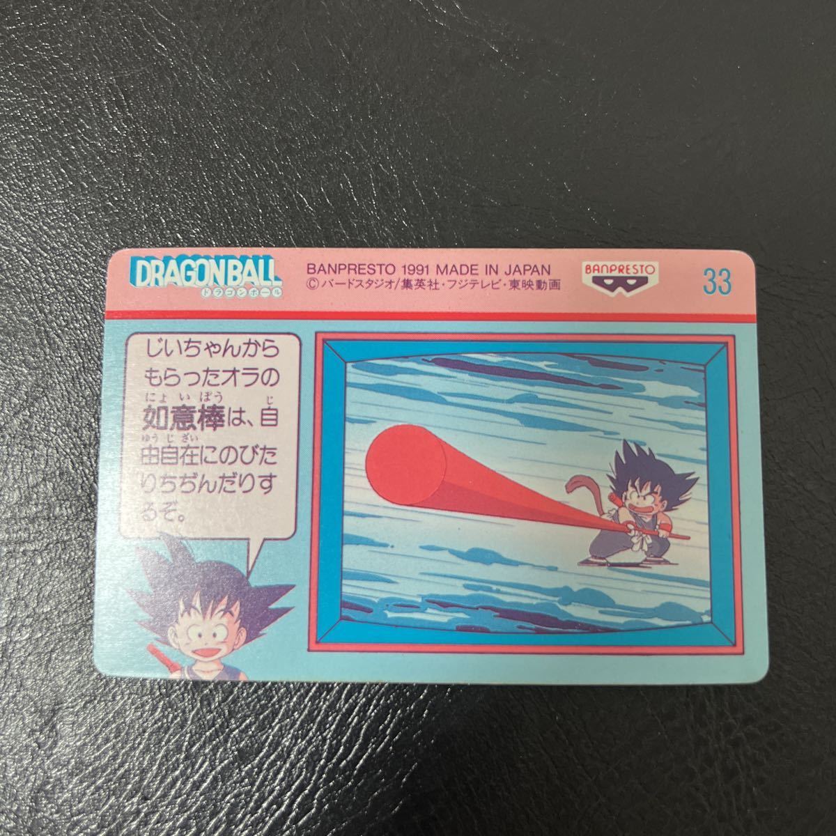 ドラゴンボールカードダス てれびでんわ アマダ NO.33 孫悟空 ステンドグラス てれびでんわ ドラゴンボール カードダス