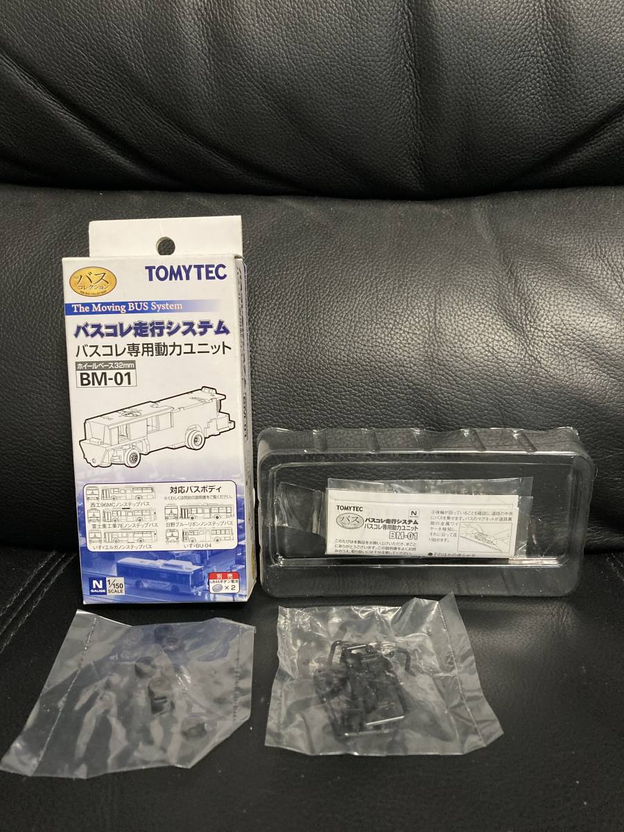 TOMYTEC トミーテック バスコレ走行システム バスコレ専用動力ユニット