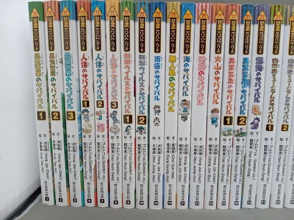 かがくるBOOK 科学漫画サバイバルシリーズ 14冊 アマゾンのサバイバル