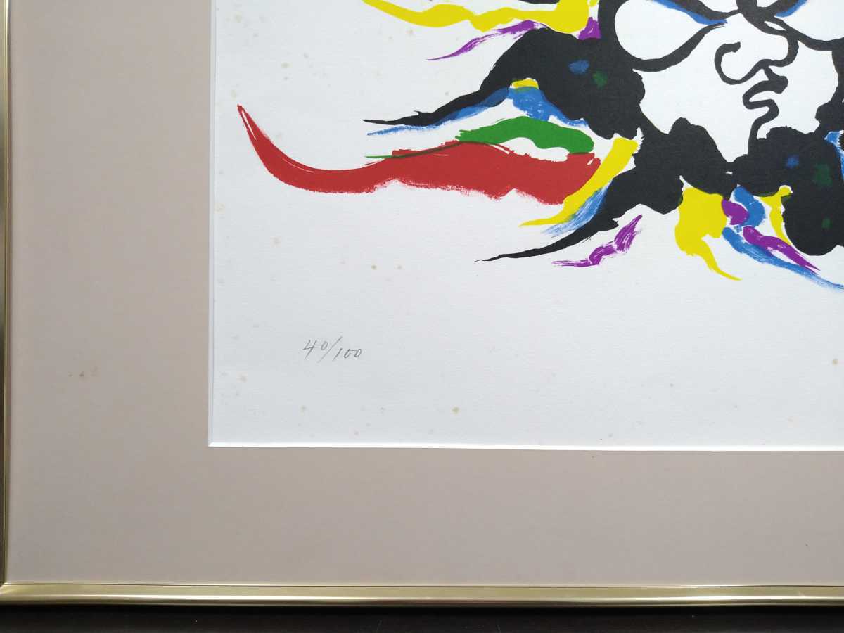 岡本太郎「太陽」リトグラフ（サインあり） 真作保証 岡本太郎 「憩い