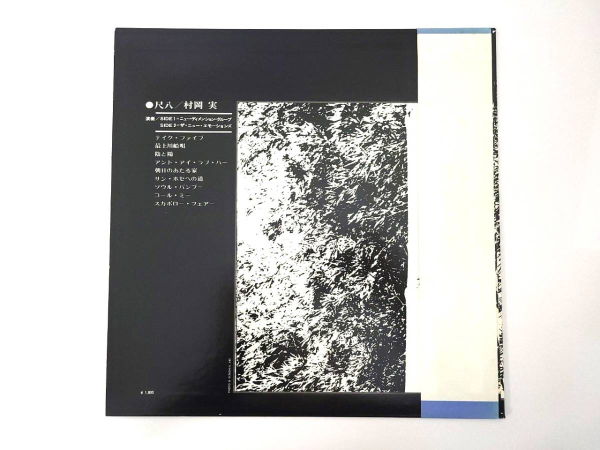 人気盤バンブー ⁄ 村岡実 国内初回オリジナル盤！ 人気盤