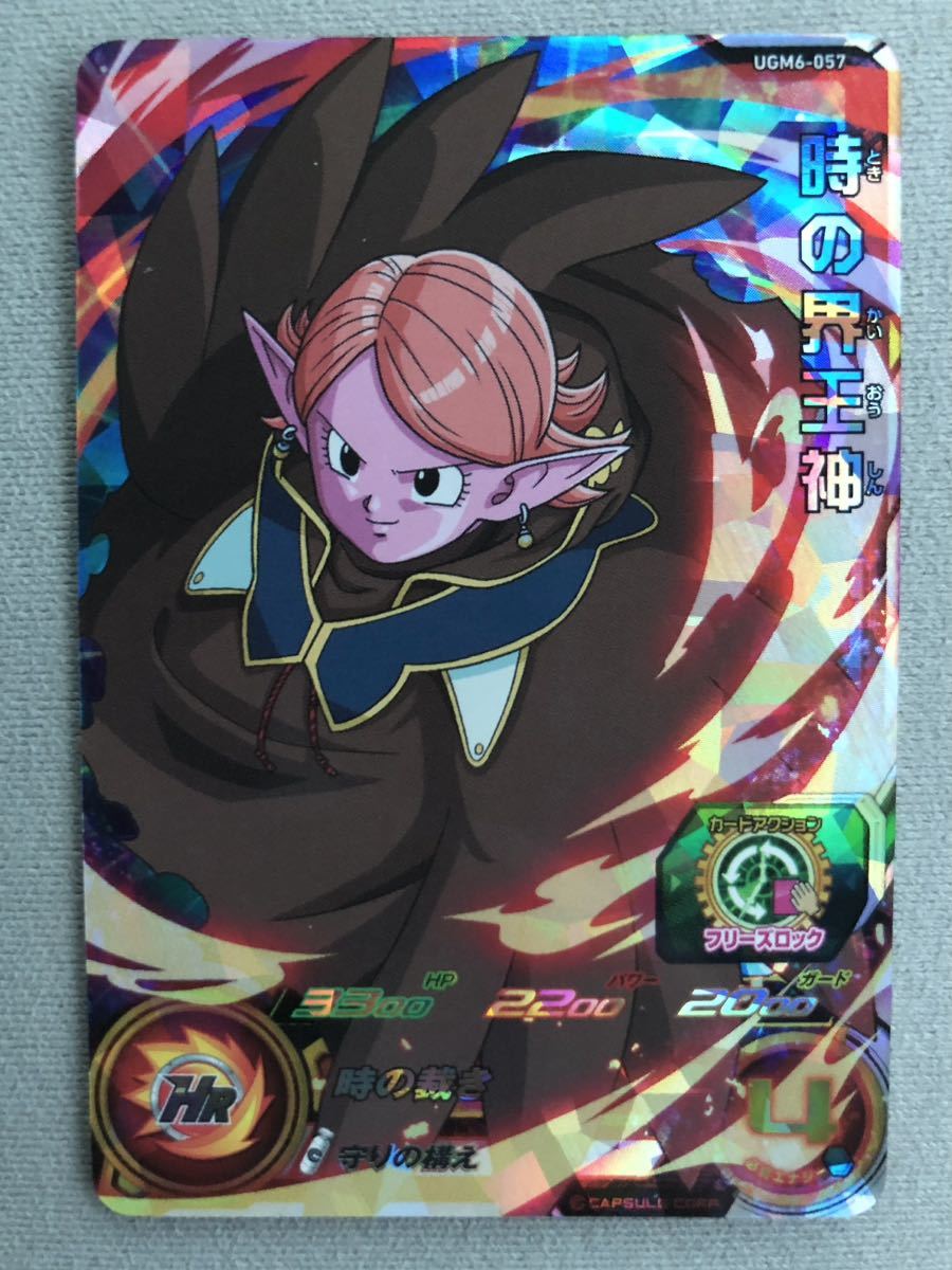 スーパードラゴンボールヒーローズ☆UGM6-057☆SR☆時の界王神☆新品