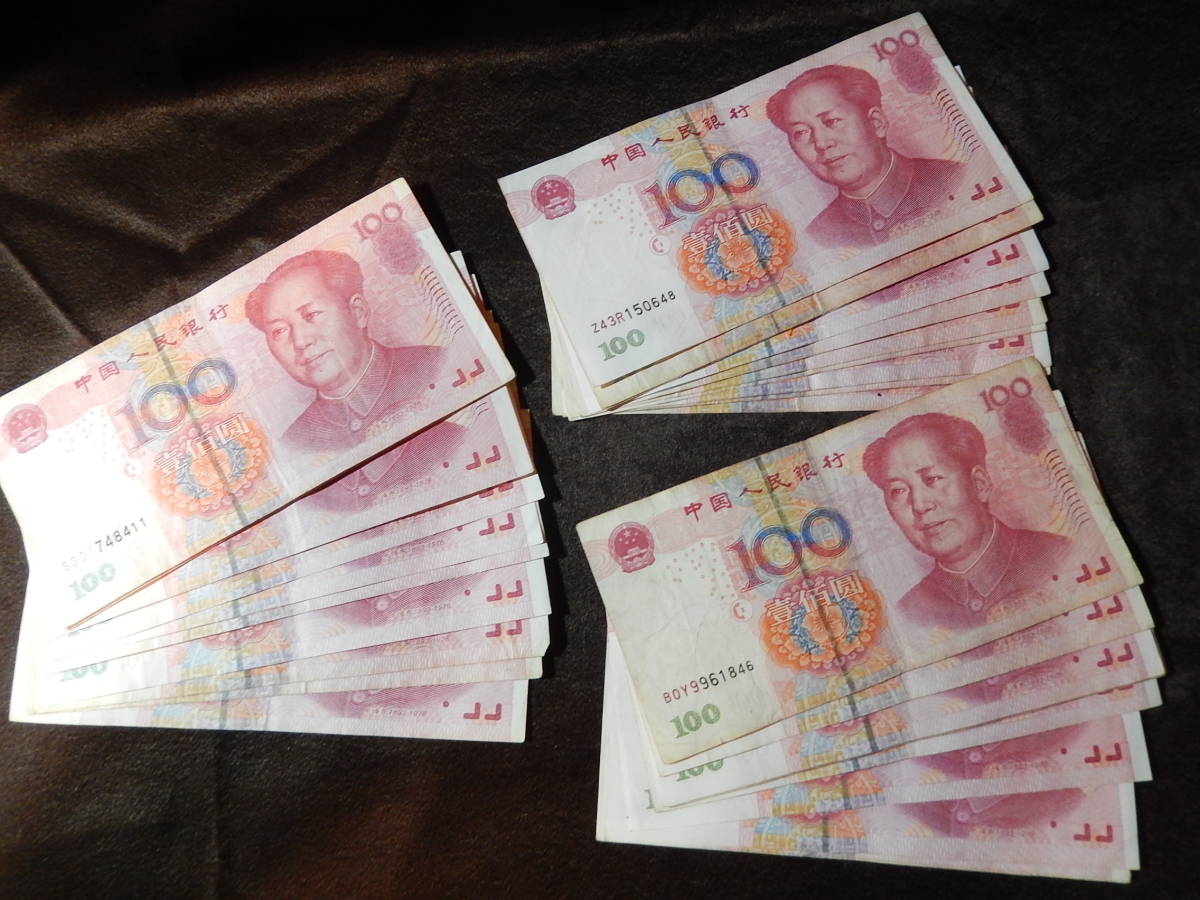 中国人民銀行 壹佰圓 100元 30枚 3，000元 Yahoo!オークション
