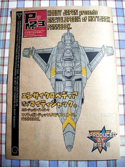 HOT，低価 特撮ドラマ／マイティジャック メカニック同人誌_MJ号_ピブリダー_シャークス_ホエール_ジャンボー_コンクルーダー_他(その他)｜売買されたオークション情報、yahooの商品情報をアーカイブ その他
