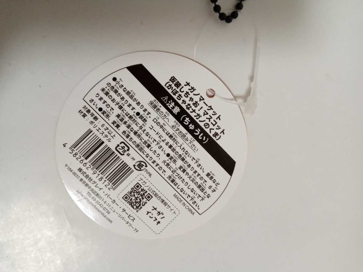 ナガノマーケット 仮装しちゃお マスコット かぼちゃなナガノのくまの 