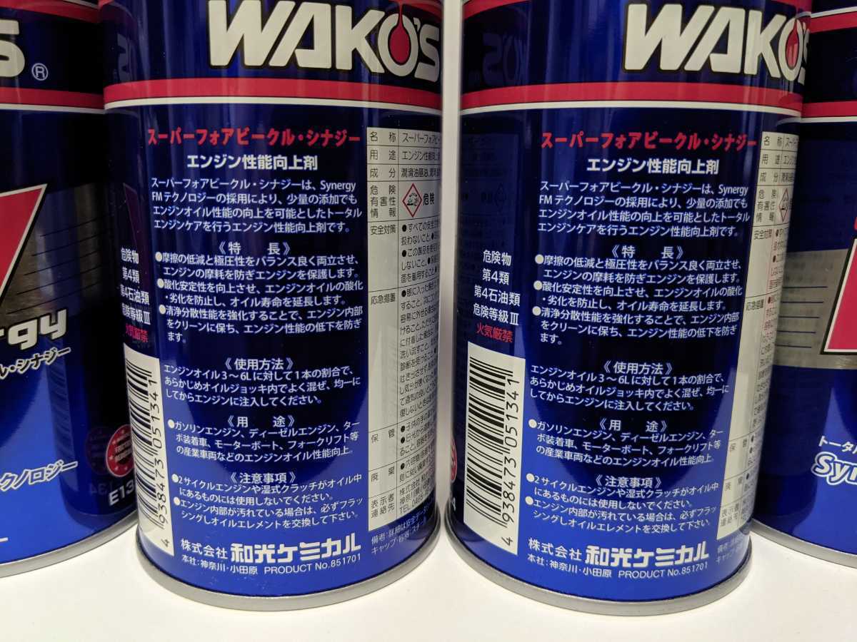 WAKOS スーパーフォアビークルシナジー ×4本セット 4本セット ワコーズ スーパーフォアビークルシナジー WAKO'S 添加剤