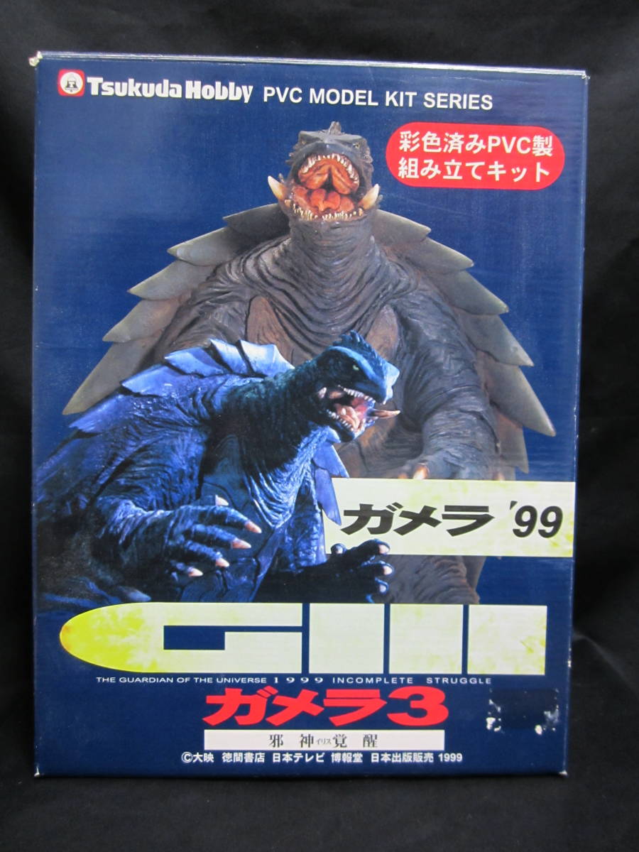 1円～】ツクダホビー 彩色済み組み立てキット ガメラ3(1999) 完成品  