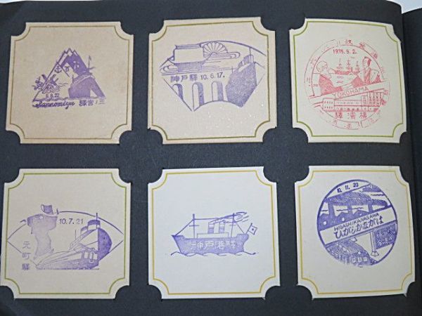 【得価，高品質】 戦前 駅多数 スタンプ帖 １冊 大量 約470点収 北海道 関東 関西 四国 広島 九州 等 鉄道 廃駅 記念印 風景印 切手 コレクター蒐集品(その他)｜売買されたオークション情報、yahooの商品情報をア その他