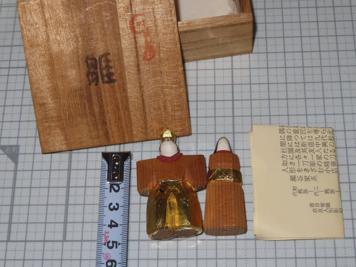 雛人形 奈良人形 瀬谷桃源 瀬谷桃源作 立雛 伝統工芸品 共箱入り 木製