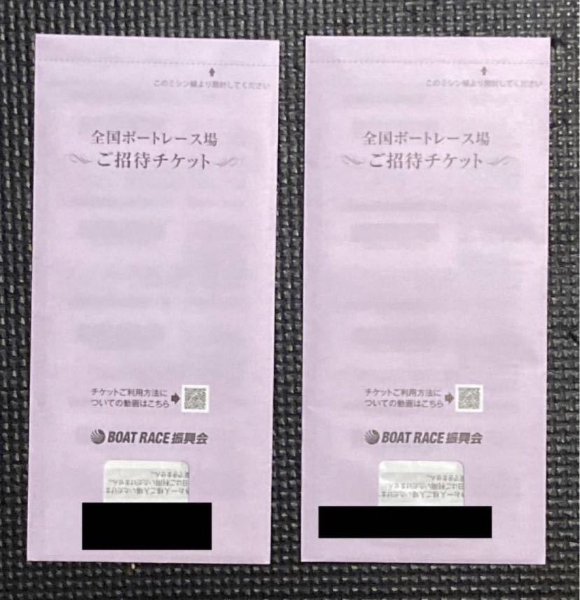 競艇 入場券 指定席券 食事券 ボートレース場 チケット2冊 有効期限2023年3月31日まで 