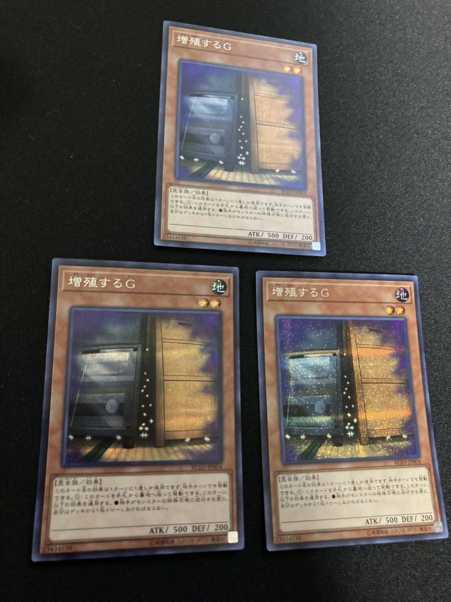 増殖するG 遊戯王 LPST-JP007 | プリズマティックシークレット