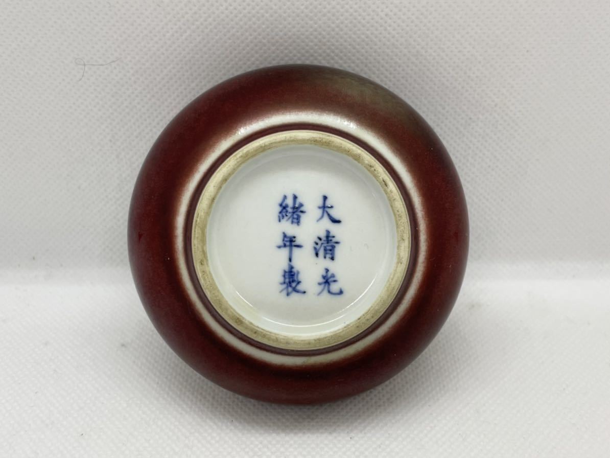唐物 染付 清時代 光緒 紅釉 辰砂 南京染付 水洗 陶磁器 唐物 中国