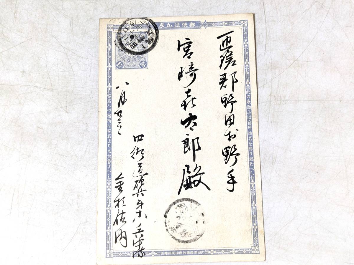 494 軍事郵便 下総 四街道 八日市場 四街道砲兵 日露 日清 消印 葉書 封筒 明治 征露 中国 清国 エンタイア
