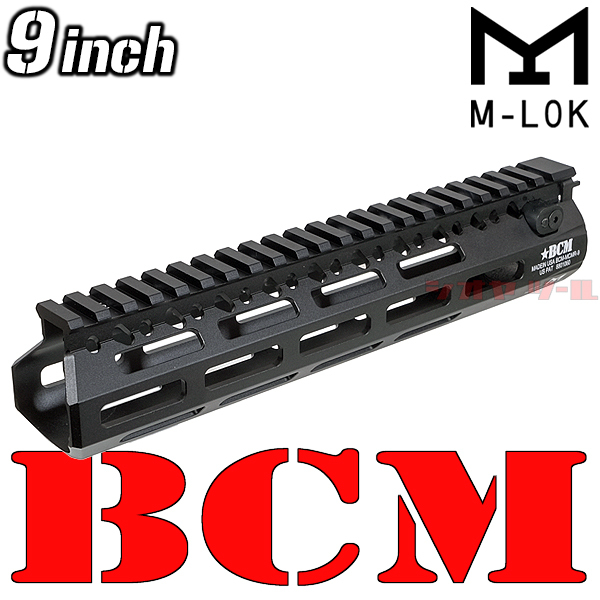 ★1個限定特価！★ M4用 ★ BCM MCMR タイプ 9inch handguard M-LOK ( ハンドガード 9インチ RAS RAIL