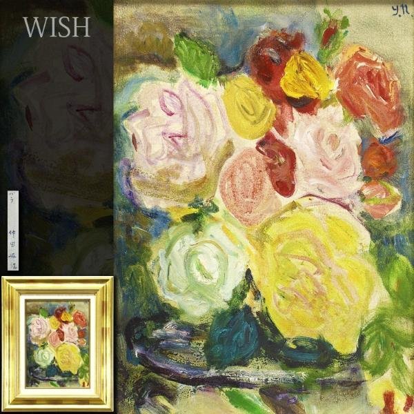 真作】【WISH】仲田好江「バラ」油彩 4号 ◇花瓶に花 〇女流巨匠 三岸