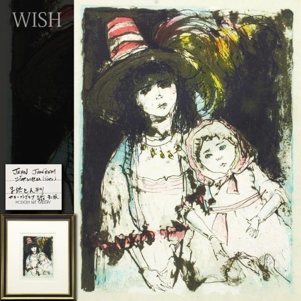 真作】【WISH】ジャン・ジャンセン Jean Jansem「子供と人形