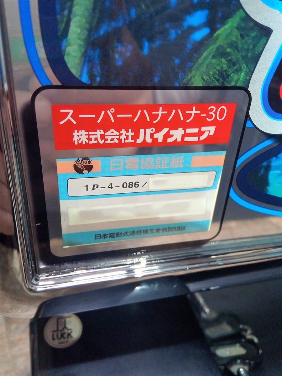 ☆ パイオニア 初代 スーパーハナハナ30 不要機つき実機 4号機